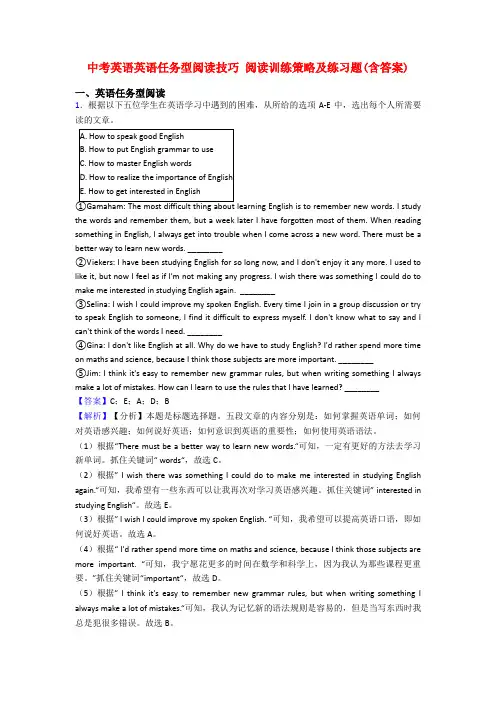 中考英语英语任务型阅读技巧 阅读训练策略及练习题(含答案)