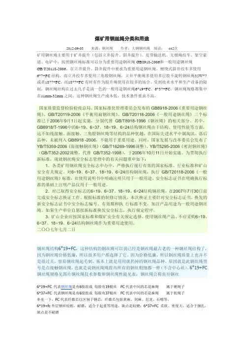 钢丝绳的资料