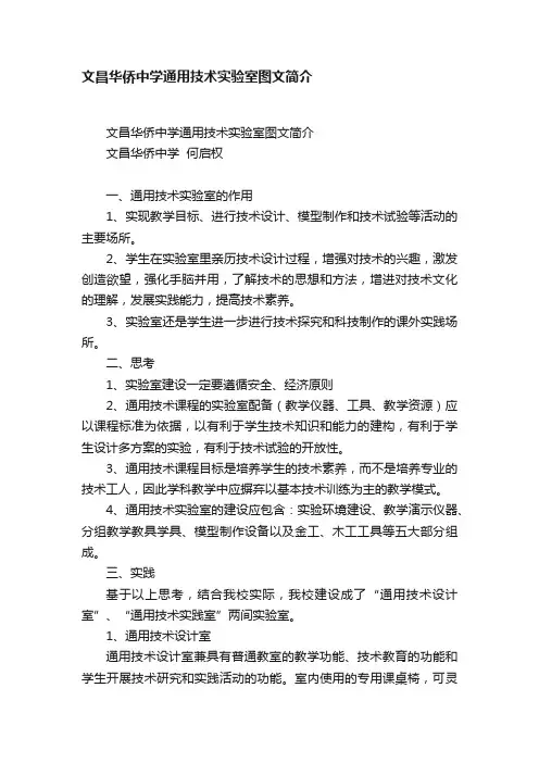 文昌华侨中学通用技术实验室图文简介