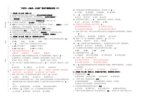 党务干部党建知识应知应会大比武大练兵(系列第十卷)--附答案