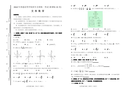 2018文数全国二卷及答案