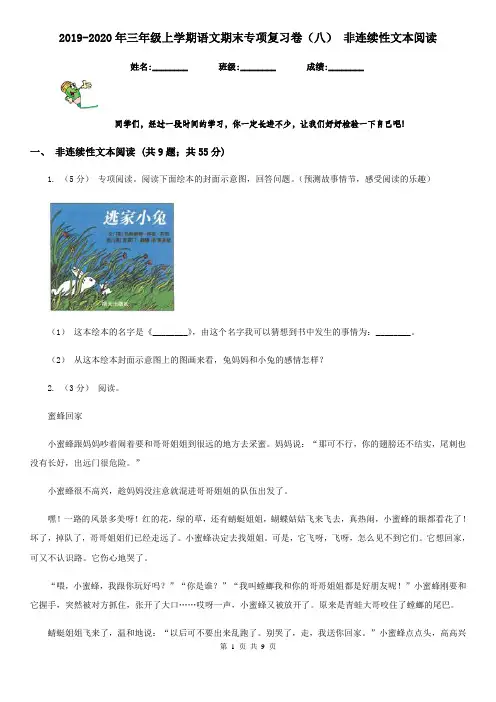 2019-2020年三年级上学期语文期末专项复习卷(八) 非连续性文本阅读