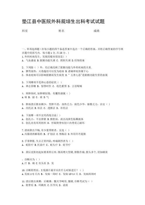 中医院外科规培生出科考试试题