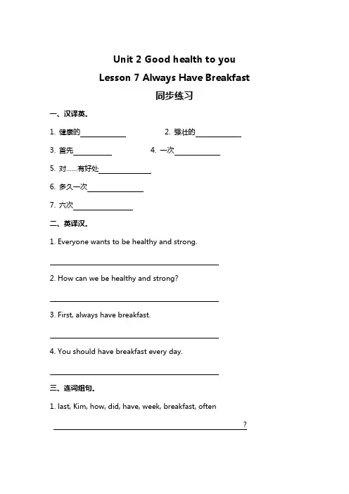 最新小学英语冀教六下 Lesson 7 同步测试及答案
