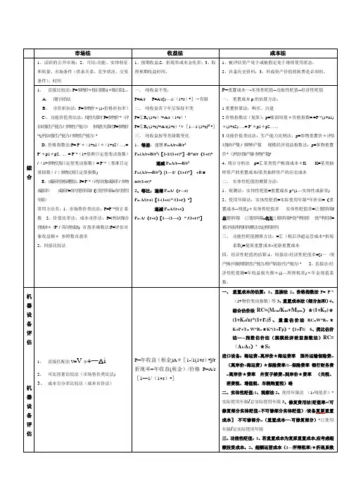注册资产评估师-评估公式