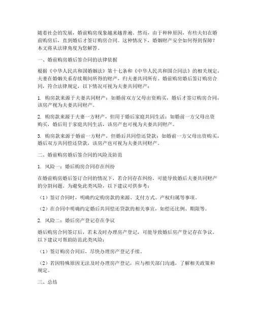 婚前买房婚后才签购房合同