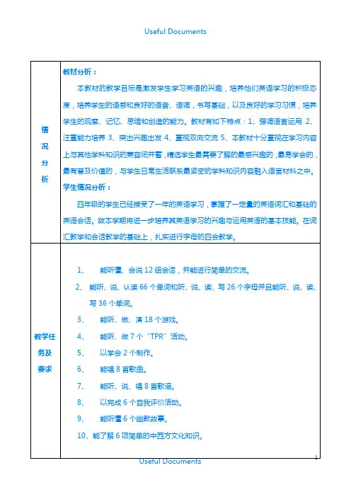 【Selected】PEP小学英语四年级上册教学计划及进度表(表格式).doc