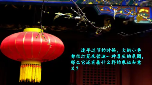 部编版八年级下册《灯笼》