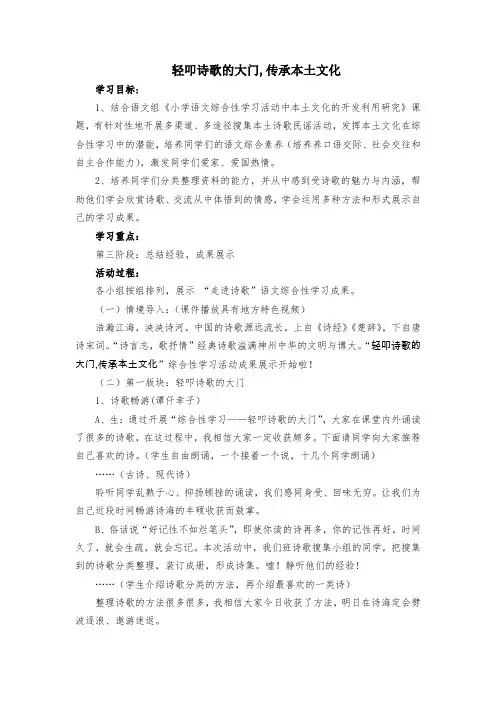 人教版小学语文六年级上册《第六组：综合性学习：轻叩诗歌的大门》赛课教案_0