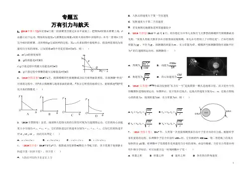 高考(2015-2019)物理真题分项B4版——专题(五)万有引力与航天(试题版)