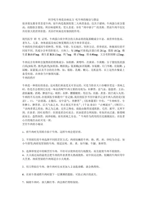 科学吃牛肉是治病良方 吃牛肉的秘诀与禁忌