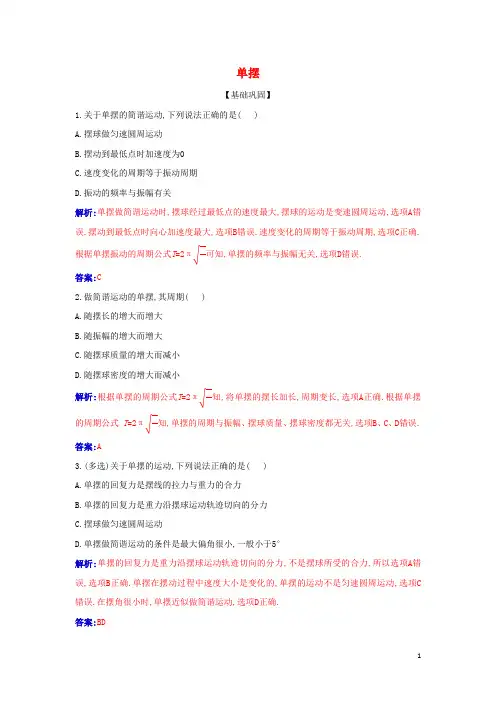 新教材高中物理第二章机械振动4单摆作业含解析新人教版选择性必修第一册
