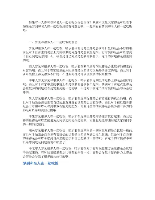 梦到和名人在一起吃饭_精彩解梦
