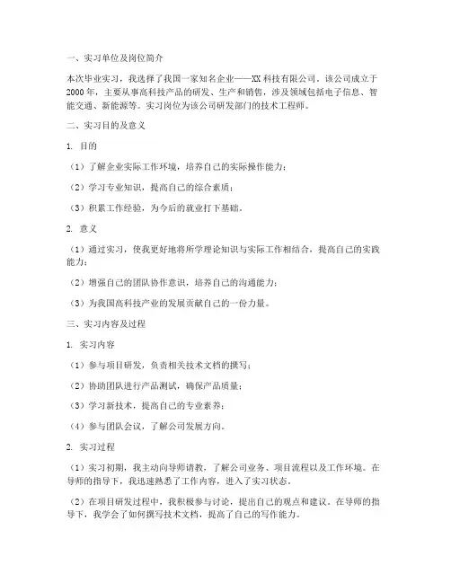 毕业实习报告理工类