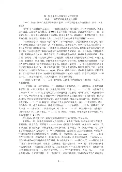 足球——脚背正面踢球模拟上课稿