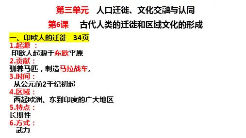 第三单元 人口迁徙、文化交融与认同 课件--2023届高考统编版历史一轮复习