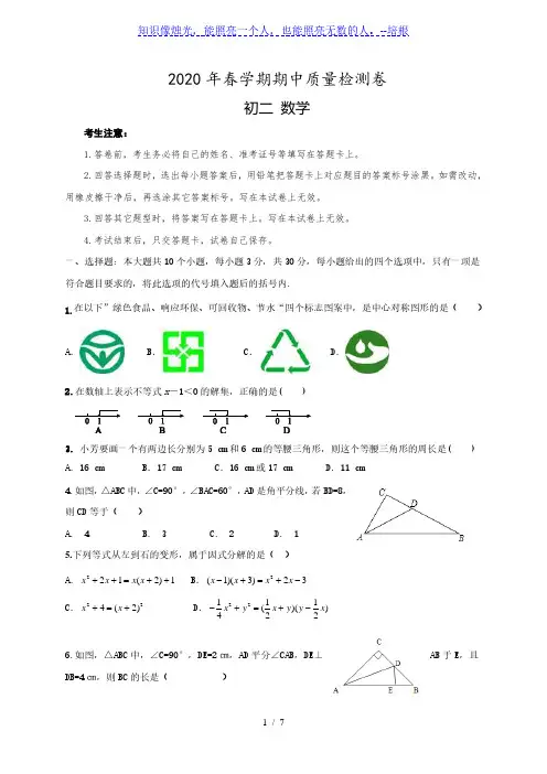 甘肃省张掖市高台县城关初级中学2019-2020学年八年级下学期线上教学(期中)测试数学试题