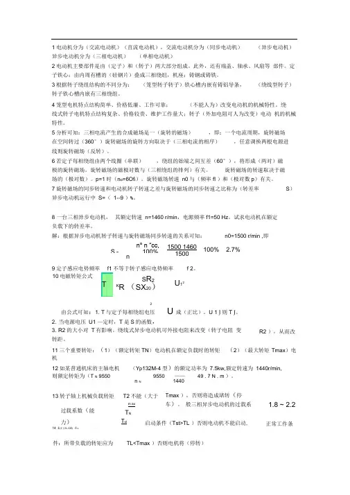 完整版三相异步电动机练习题及答案