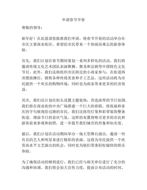 申请春节开春