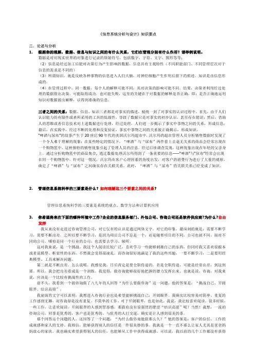 《信息系统分析与设计》知识要点