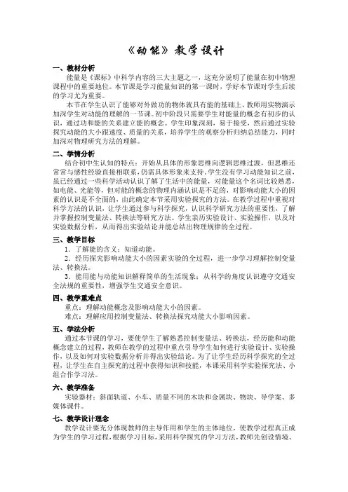 初中物理《动能》教学设计