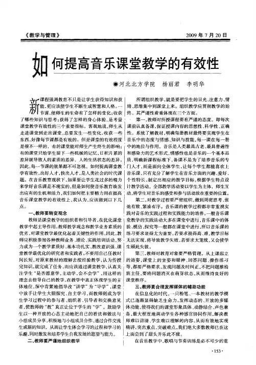 如何提高音乐课堂教学的有效性