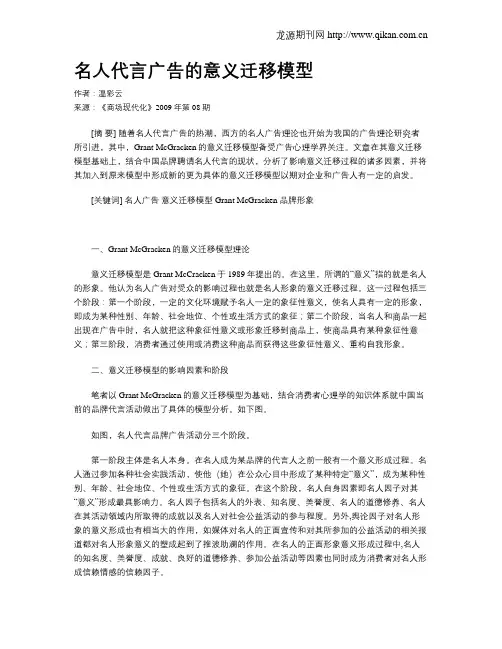 名人代言广告的意义迁移模型