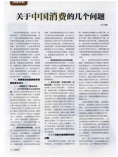 关于中国消费的几个问题