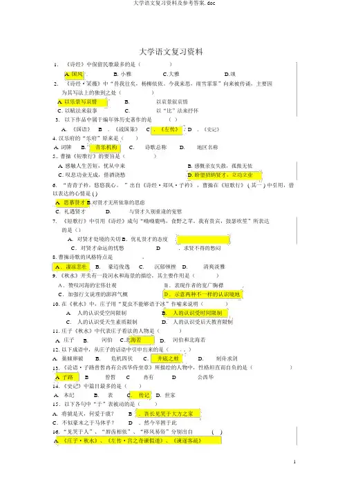 大学语文复习资料及参考答案.doc