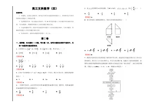 高考数学模拟试卷11月 文科数学(四)教师版