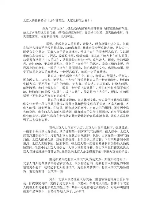 北京人的性格特点