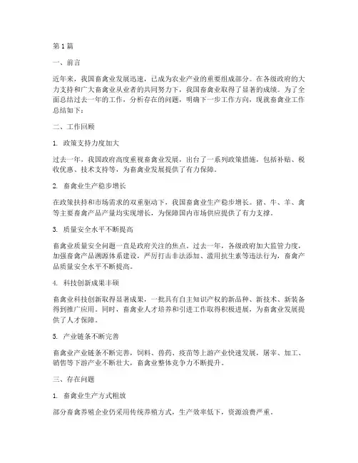 畜禽业工作总结报告范文(3篇)