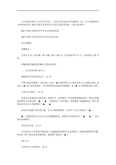 2020年浙江省嘉兴市中考语文试卷及答案范文