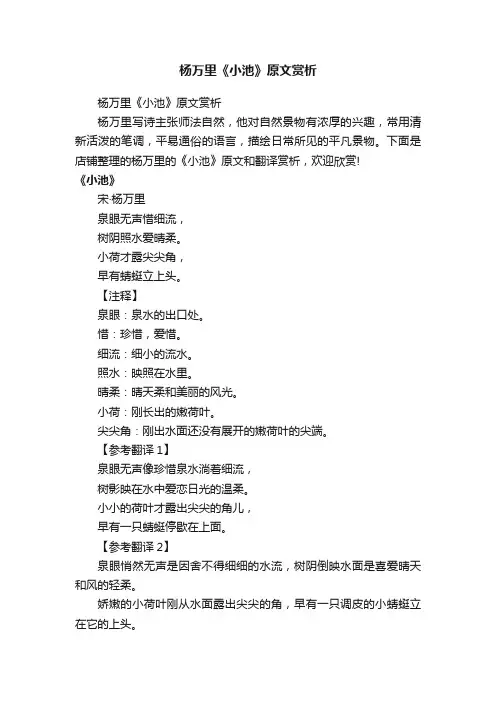 杨万里《小池》原文赏析