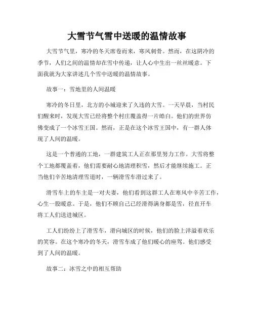 大雪节气雪中送暖的温情故事