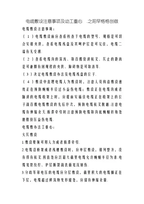 电缆敷设注意事项及施工要点