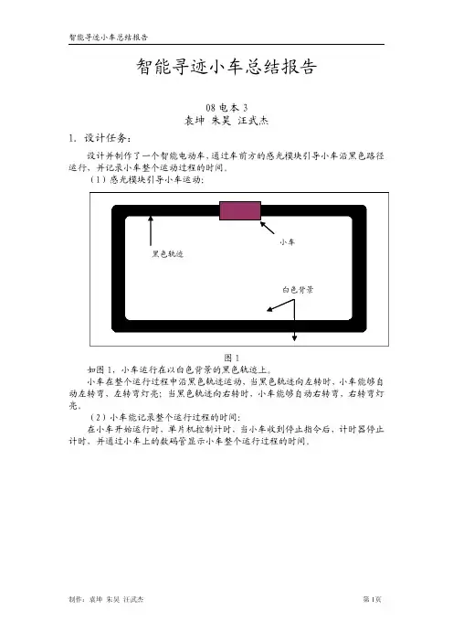 智能循迹小车-电子设计大赛优选全文