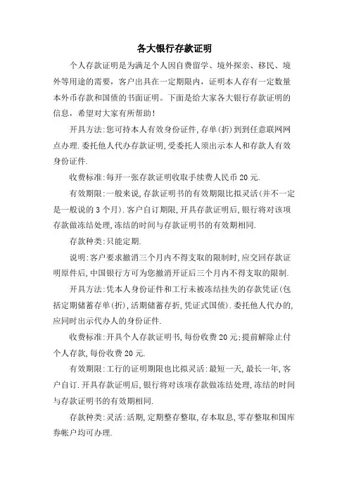 各大银行存款证明
