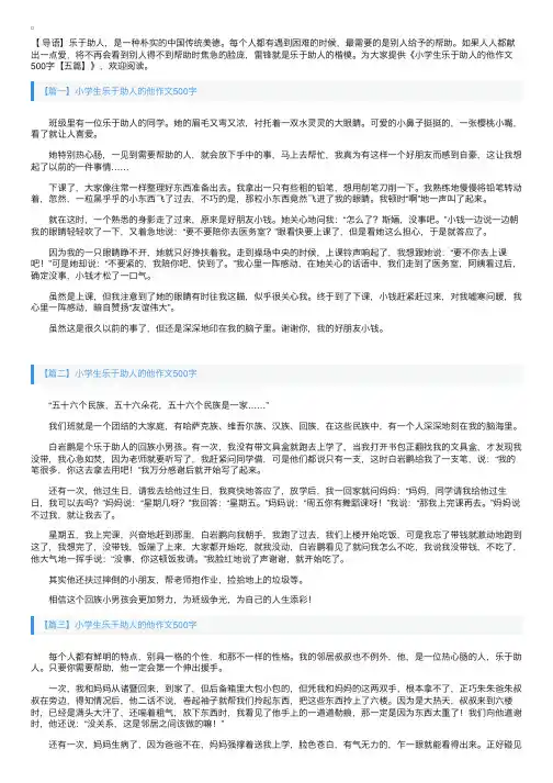 小学生乐于助人的他作文500字【五篇】