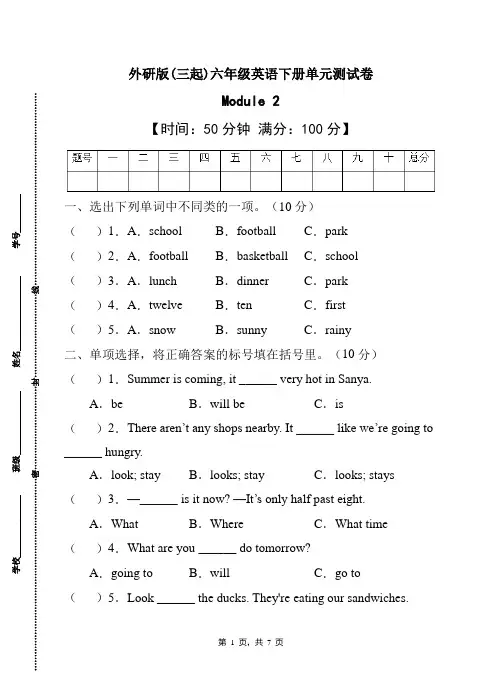 【综合检测】外研版(三起)六年级下册Module2单元A卷(含答案) 