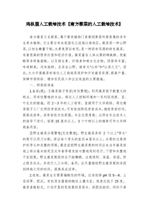 鸡枞菌人工栽培技术【南方薇菜的人工栽培技术】