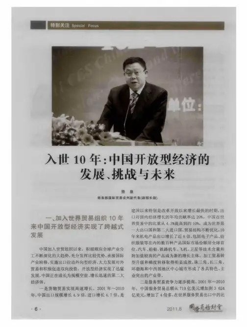 入世10年：中国开放型经济的发展、挑战与未来
