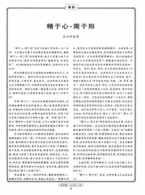 精于心·简于形