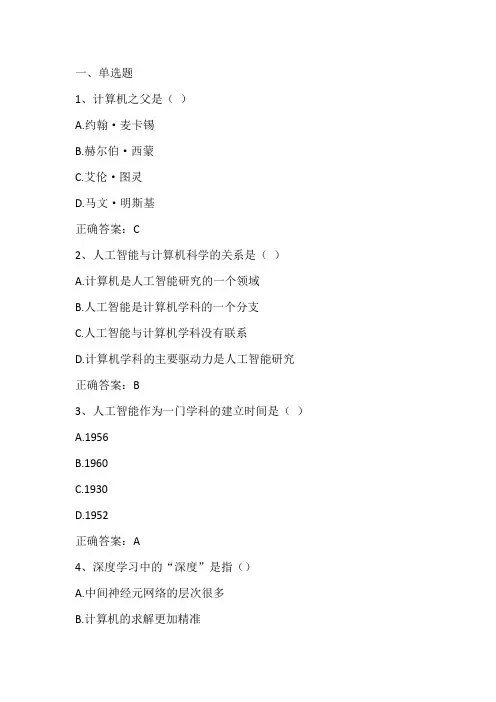 人工智能期末考试练习题及答案