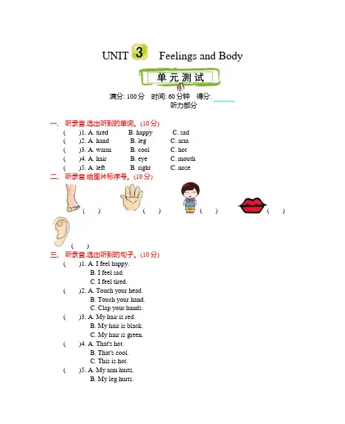 冀教版三上Unit 3 Feelings and Body单元测试