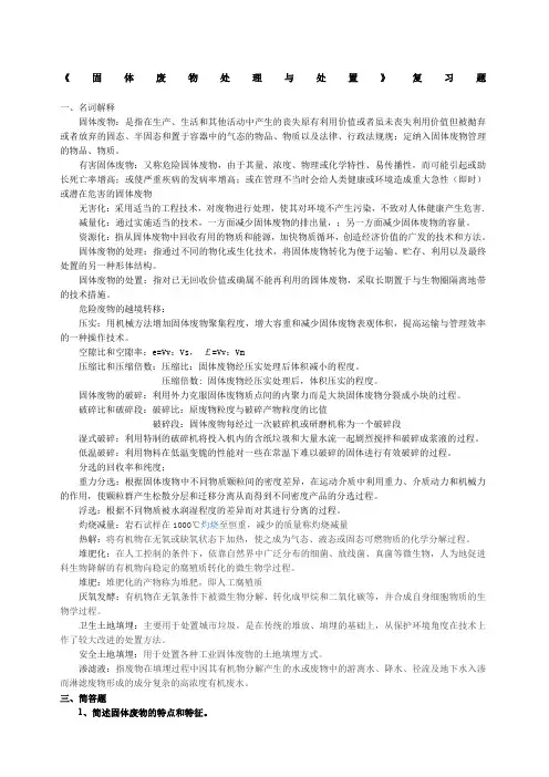 固体废物复习题