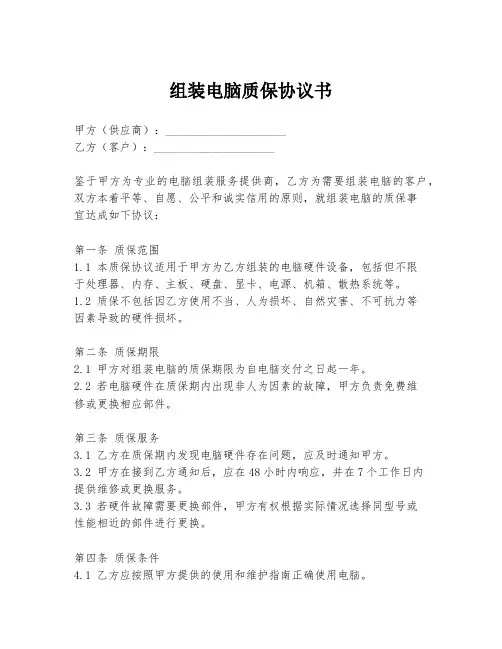 组装电脑质保协议书