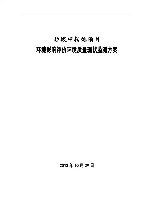 垃圾中转站监测方案