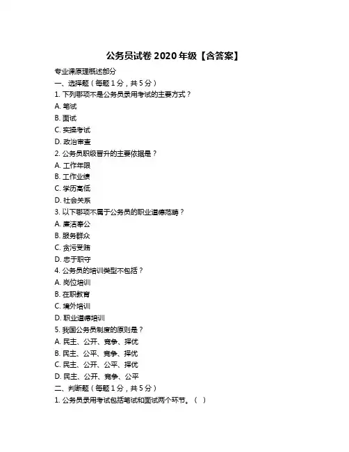 公务员试卷2020年级【含答案】