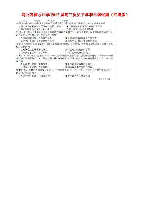 河北省衡水中学高三历史下学期六调试题(扫描版)